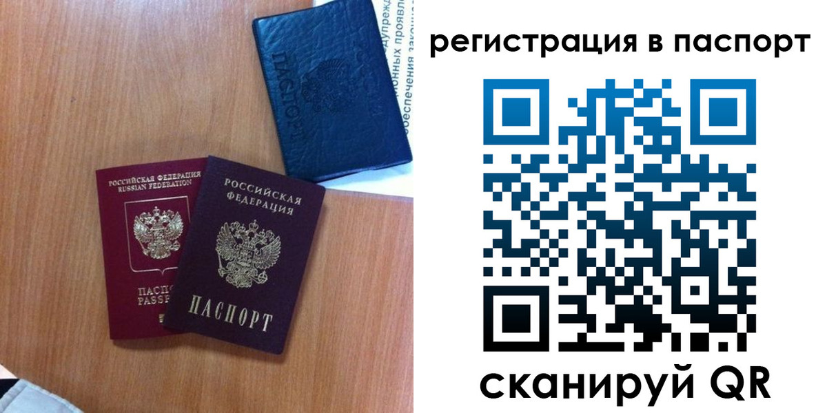 временная регистрация недорого в Троицке