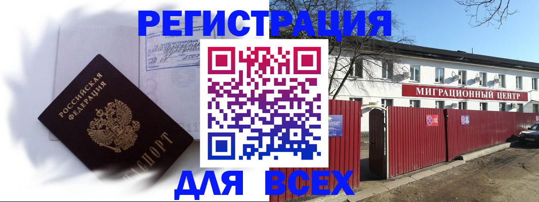 временная прописка в Троицке