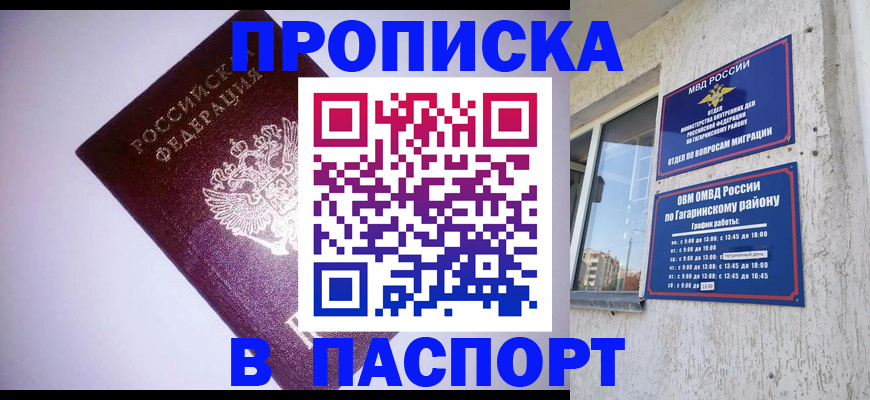 прописка ребенка в Троицке