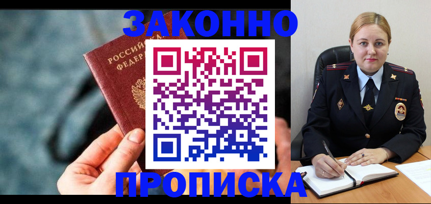 временная регистрация недорого в Троицке