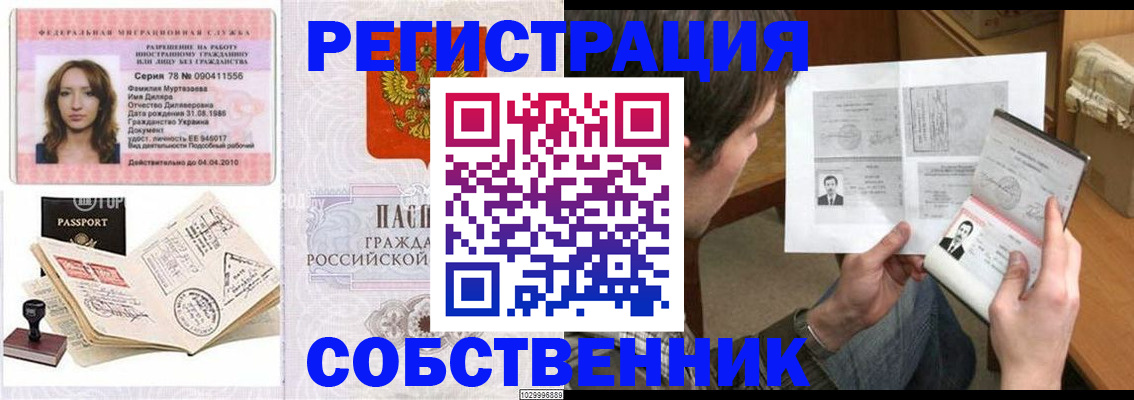 временная регистрация купить в Троицке